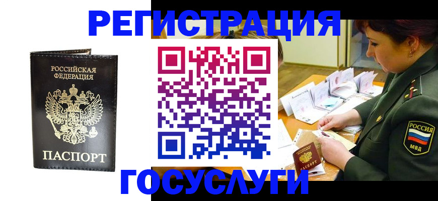 прописка для работы в Липецкая области